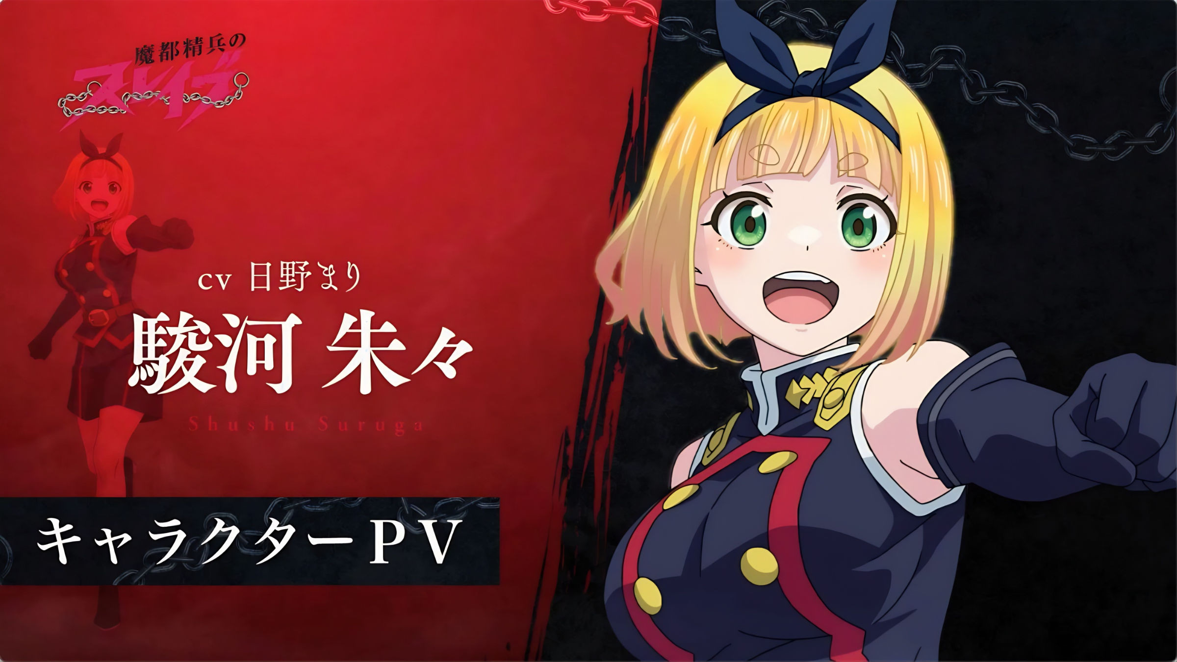 Chained Soldier Releases Character PV Trailer for Shushu Suruga