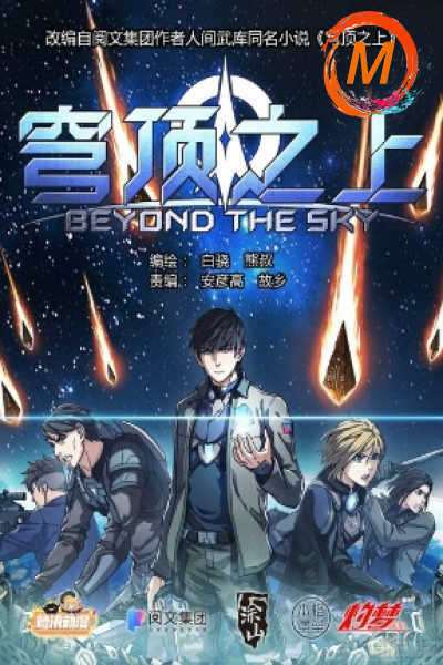 Beyond the Sky cover