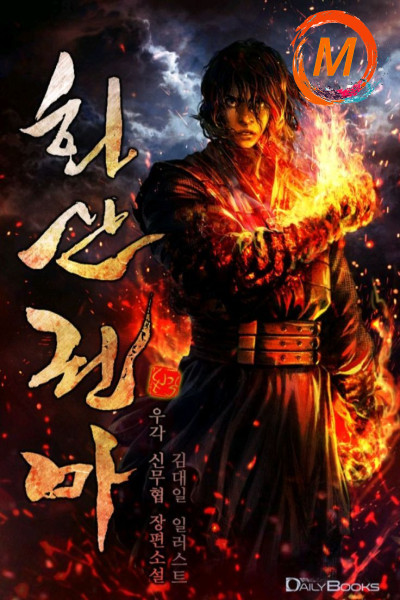 Fist demon of Mount Hua cover
