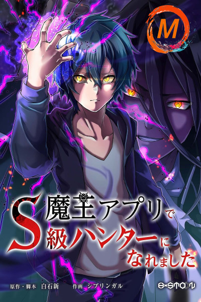 I Became an S-Rank Hunter with the Demon Lord App cover