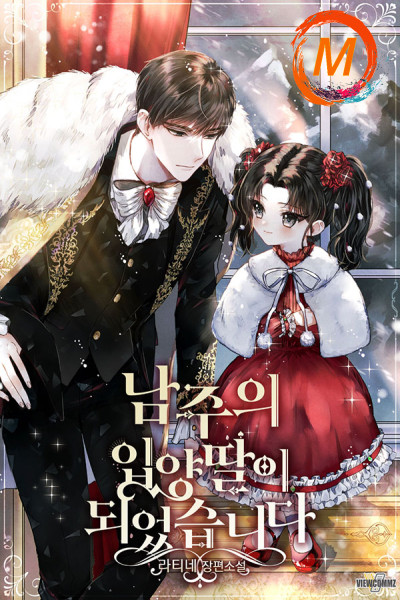 I Became the Male Lead’s Adopted Daughter cover