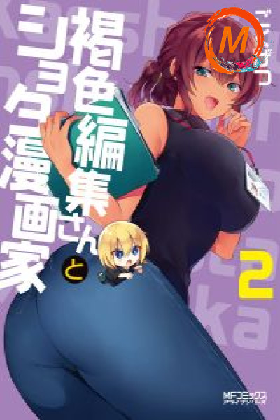 Kasshoku Henshuu-san to Shota Mangaka cover