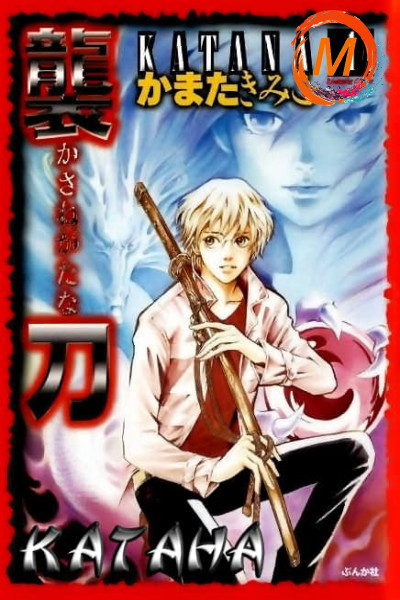 Katana Series cover