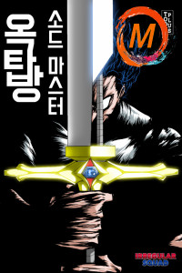 Rooftop Sword Master cover