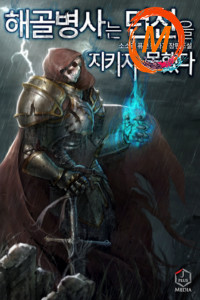 Skeleton Soldier Couldn't Protect the Dungeon cover