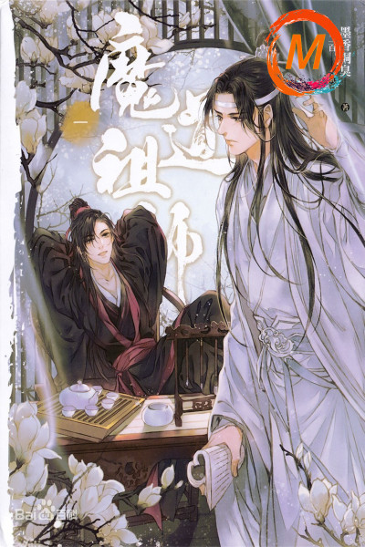 The Grandmaster Of Demonic Cultivation cover