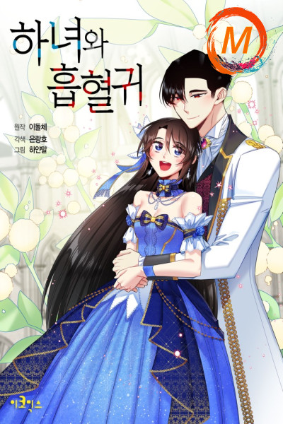 The Maid and the Vampire cover