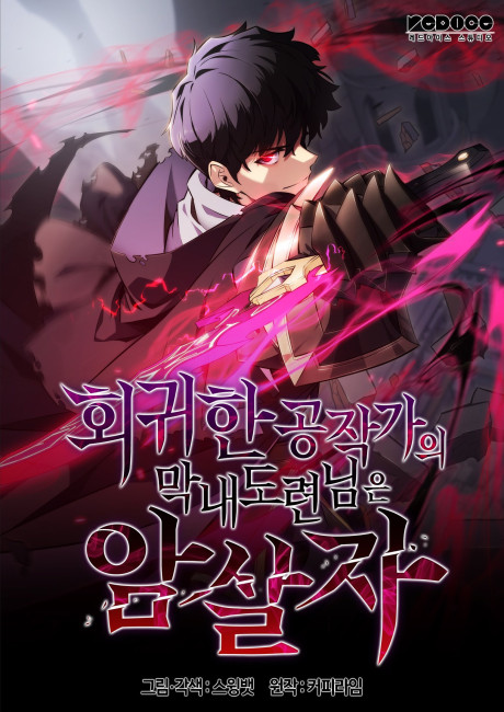 The Reborn Young Lord Is an Assassin cover