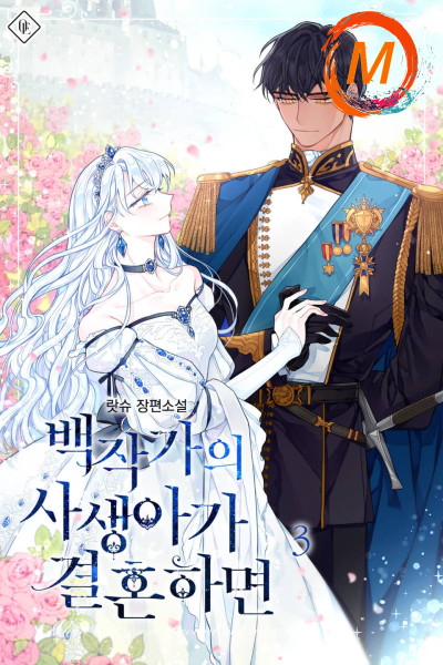 When The Count’s Illegitimate Daughter Gets Married cover