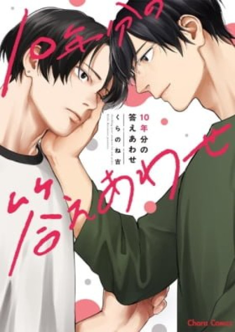 10-nenbun no Kotae Awase