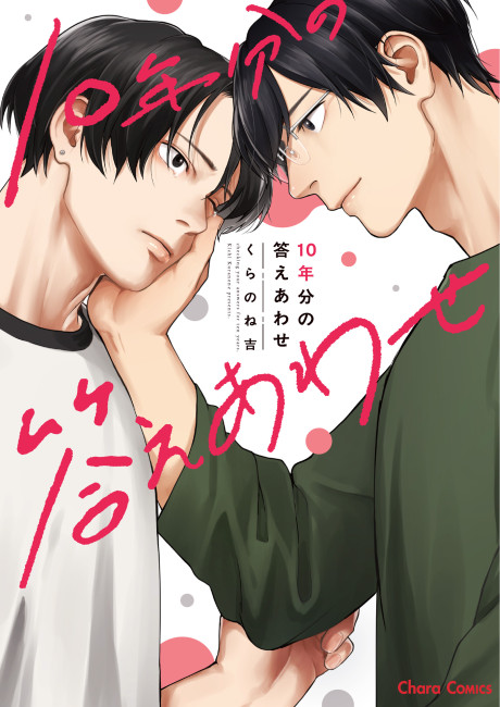 10-nenbun no Kotaeawase