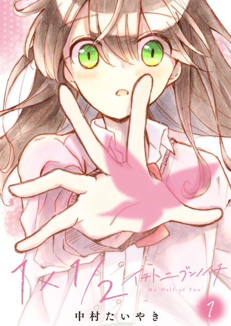 1×1/2-Ichi to Nibun no Ichi-