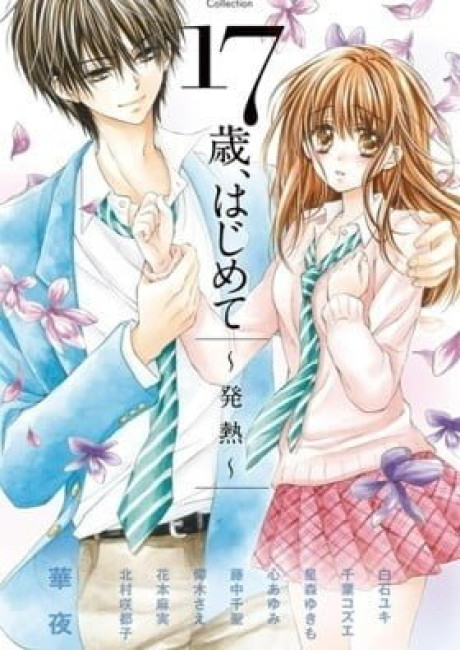 17-sai, Hajimete: Hatsunetsu