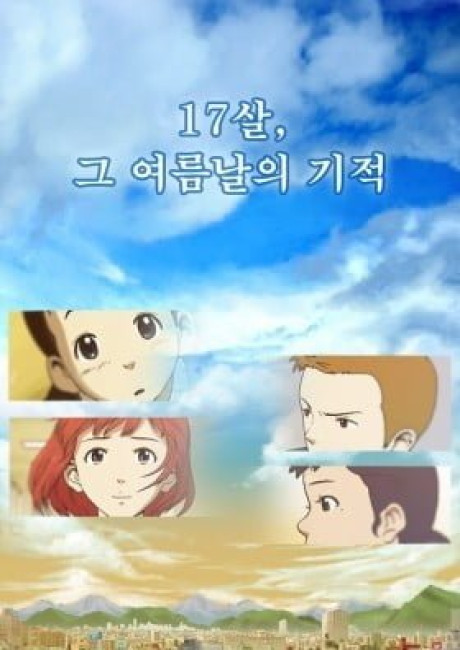 17 Years Old, That Summer Day's Miracle