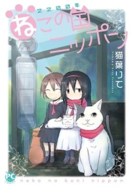 2200-nen Neko no Kuni Nippon