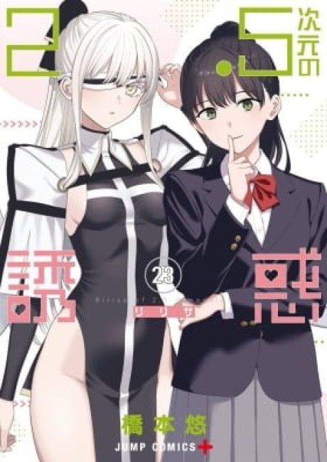 2.5 Dimensional Seduction