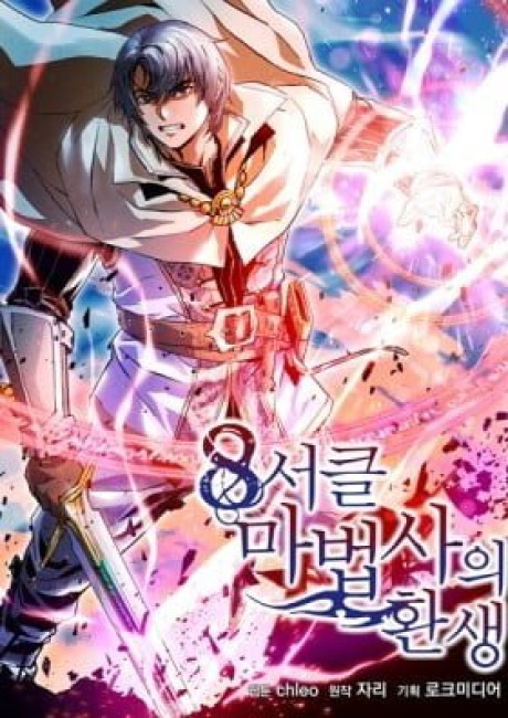 8th  Circle Mage Reborn