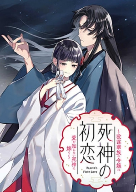 A former noble lady marries the lonely god of death