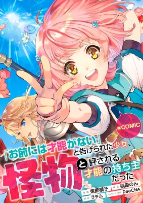 A Girl Who Was Told “You Have No Talent” Turned Out To Be A Talented Monster