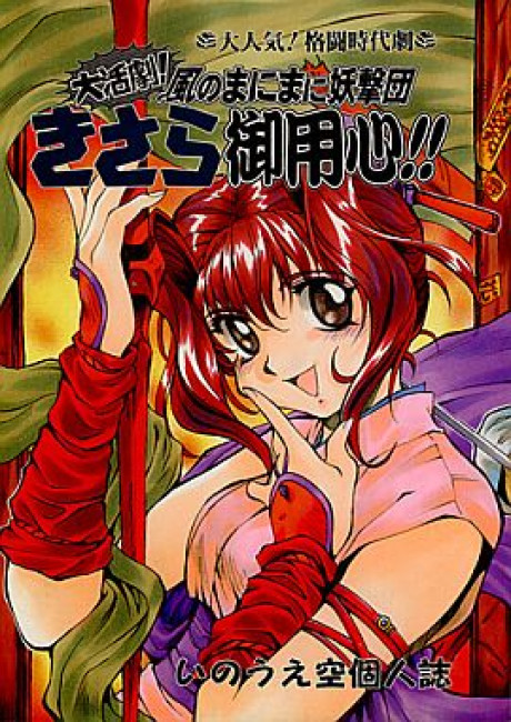 A Great Action Drama! Beware Kisara, Yogekidan on the Wind!!