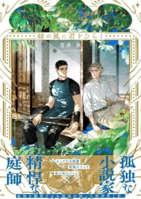 A Green Wind Blows In