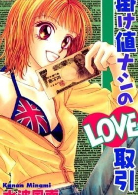 A Love Transaction Without Overcharging