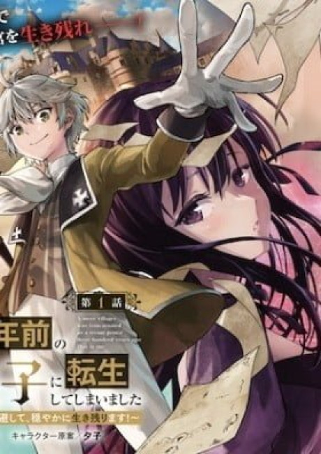 A Mere Villager Was Reincarnated as a Tyrant Prince Three Hundred Years Ago. That Is Me.