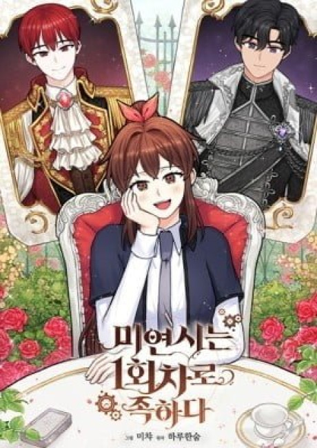 A Single Round at Romance is Enough!