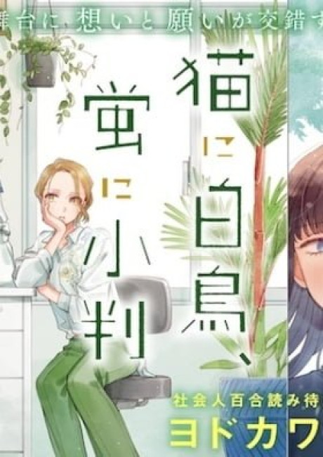 A Swan for the Cat, Gold for the Firefly