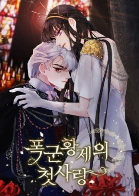 A Tyrant's First Love