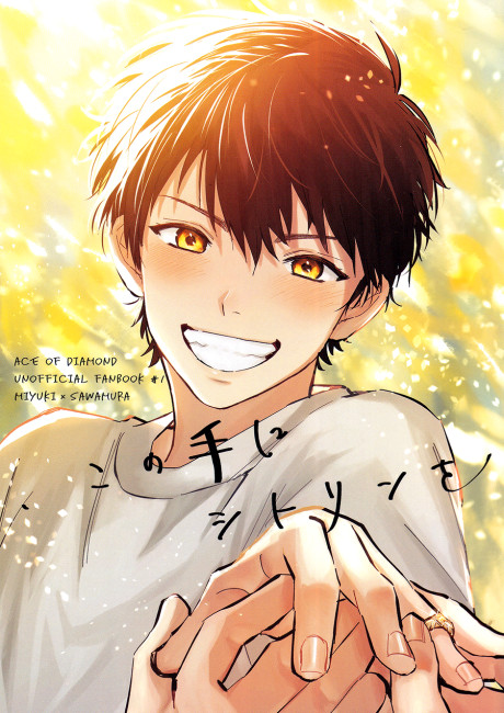 Ace of Diamond - Citrine in This Hand (Doujinshi)