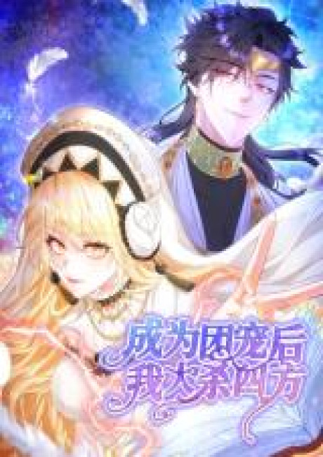 After Becoming everyone’s Favorite, I went on a killing spree