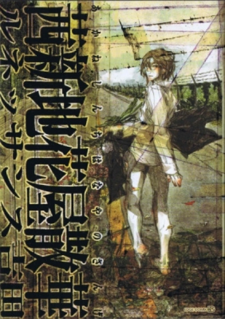 Akaneshinchi Hanaya Sange