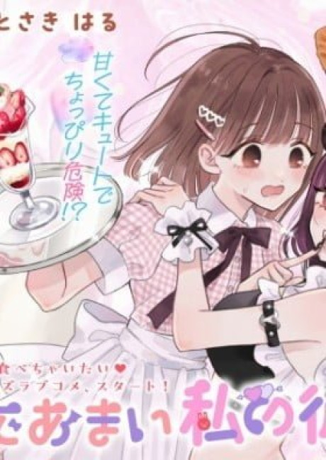 Akumade Amai Watashi no Kanojo