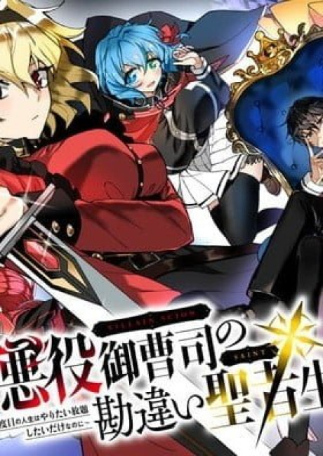 Akuyaku Onzoushi no Kanchigai Seija Seikatsu - Nidome no Jinsei wa Yaritai Houdai Shitai Dake na no ni