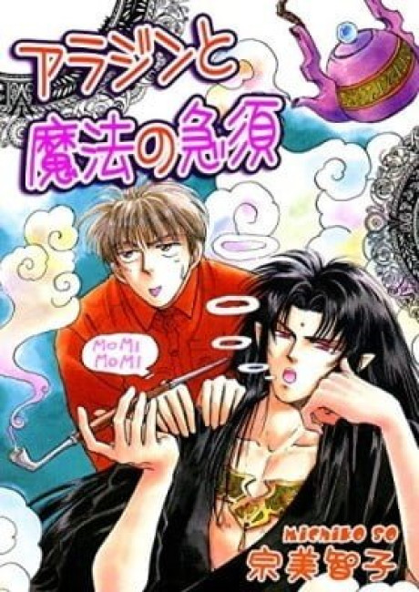 Aladdin to Mahou no Kyuusu