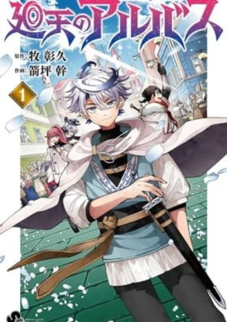 Albus Changes the World