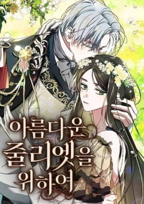 All for My Dearest Juliet