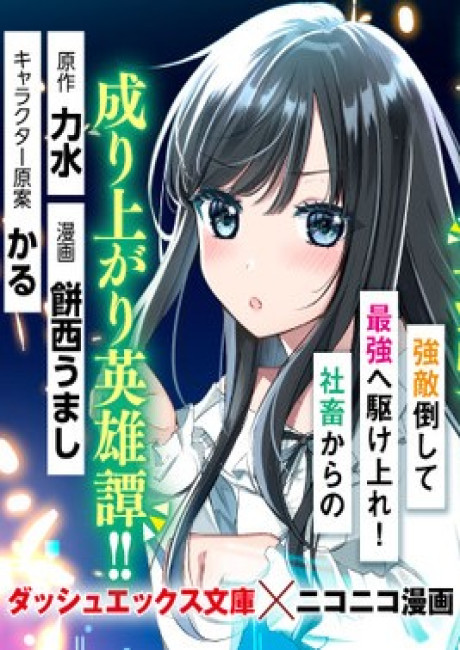 Although It Is a Company Slave, I Reach the Strongest by Race Evolution