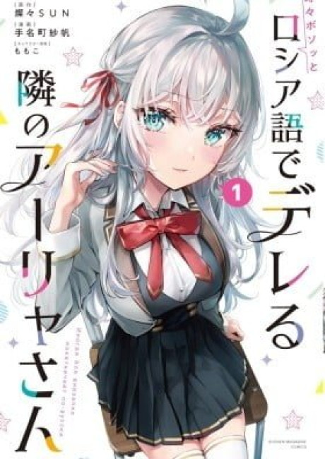 Alya Sometimes Hides Her Feelings in Russian