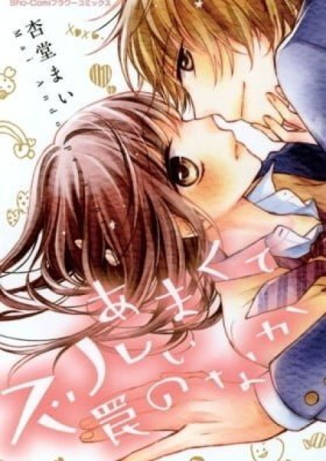 Amakute Zurui Wana no Naka