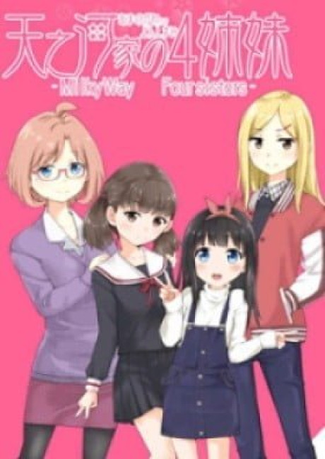 Amanogawa Ke no Yon Shimai (Colored)