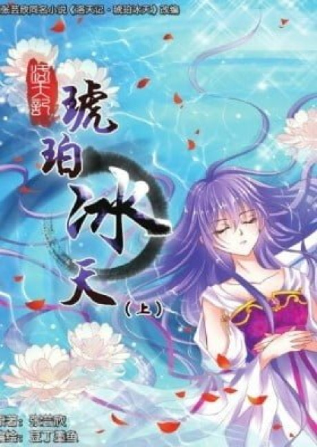 Amber Icy Days (Colored)