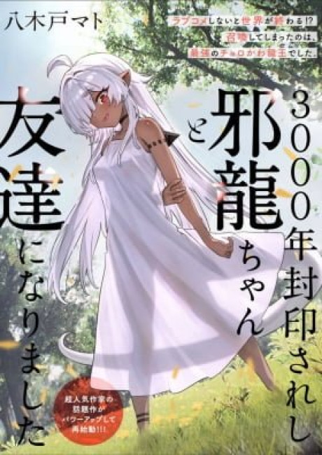 An Evil Dragon That Was Sealed Away for 3000 Years Became My Friend