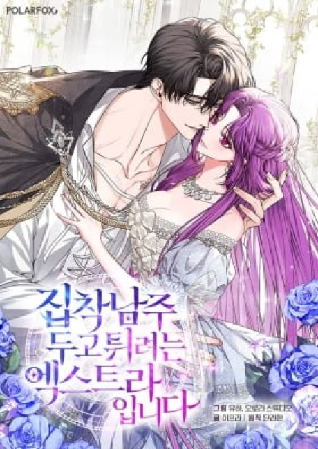 An Extra Who Wants to Escape the Obsessive Male Lead