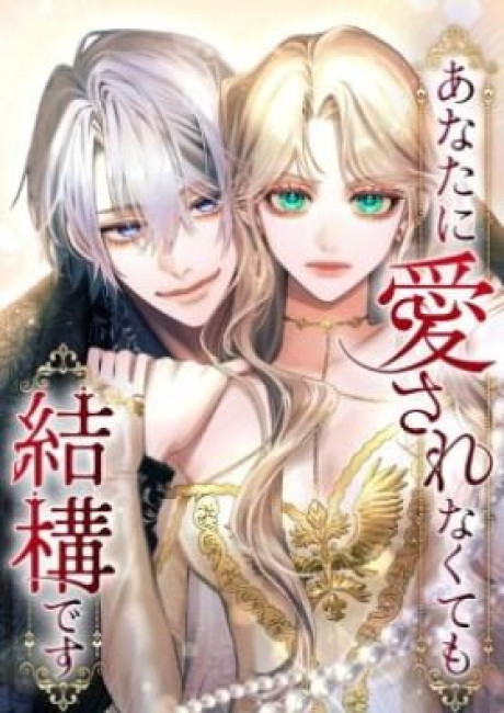 Anata ni Aisarenakute mo Kekkou desu