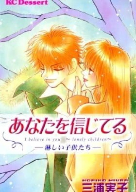 Anata wo Shinjiteru - Samishii Kodomotachi