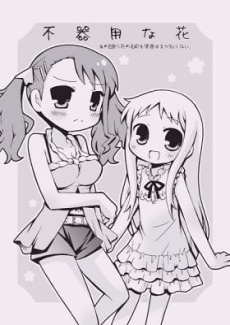 Ano Hi Mita Hana no Namae o Bokutachi wa Mada Shiranai dj - Bukiyou na Hana