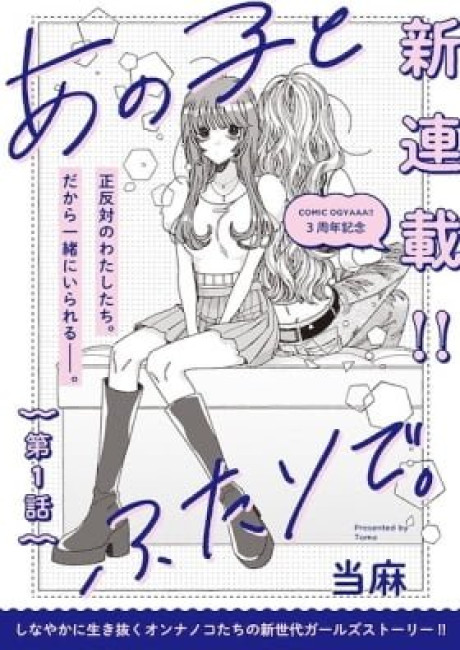 Ano Ko to Futari de.