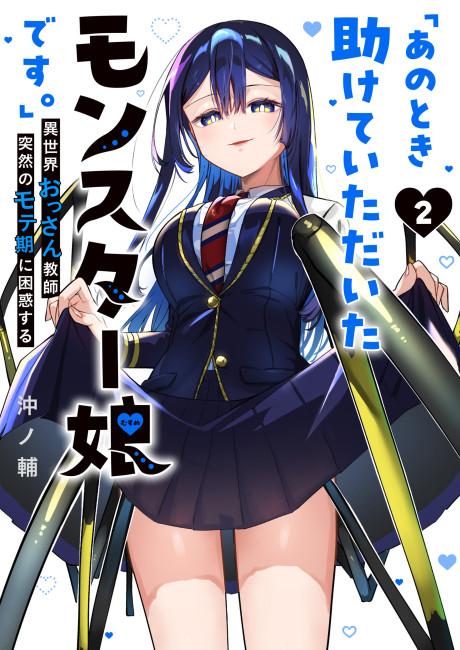 "Ano Toki Tasukete Itadaita Monster Musume desu." Isekai Ossan Kyoushi Totsuzen no Moteki ni Konwaku suru